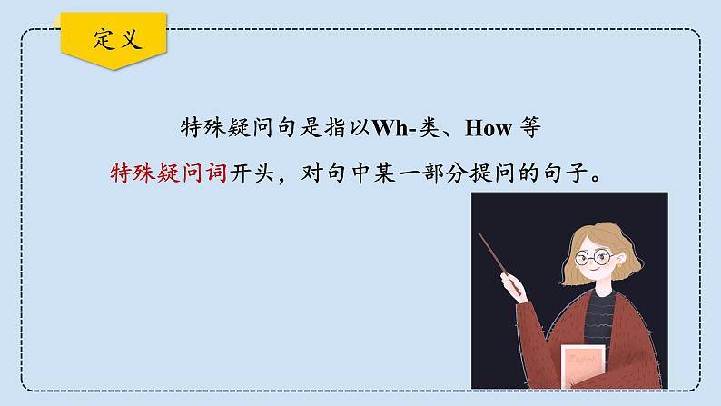 中考英语三轮冲刺考前语法专项突击课件16讲-13.特殊疑问句 (含答案)第4页