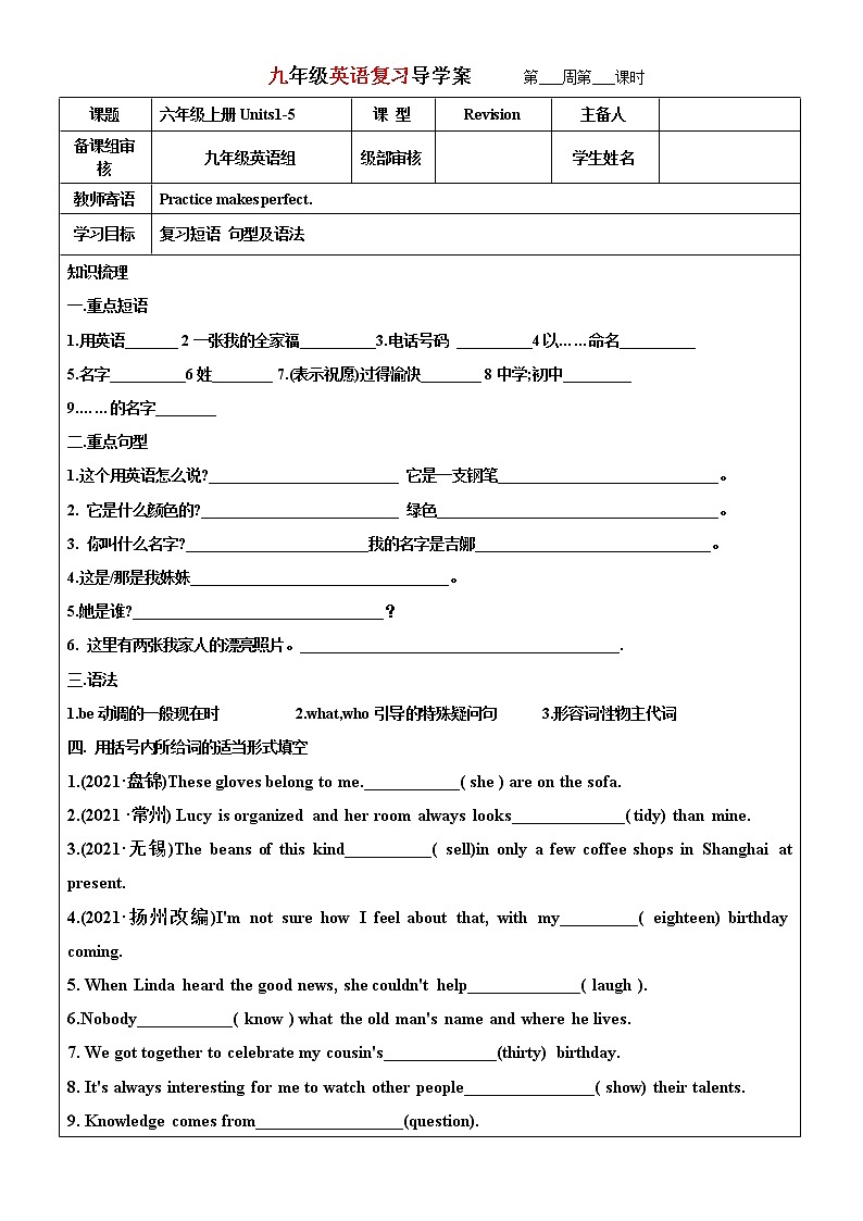 鲁教版（五四学制）六年级上册（1-5）单元导学案 2023年中考一轮复习英语第1页