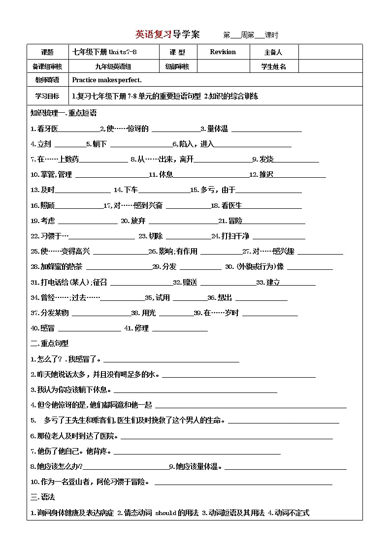 鲁教版（五四学制）七年级下册（7-8）单元导学案 2023年中考一轮复习英语第1页