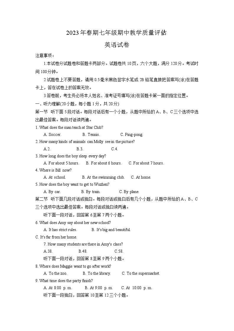 河南省南阳市社旗县2022-2023学年七年级下学期期中英语试卷第1页