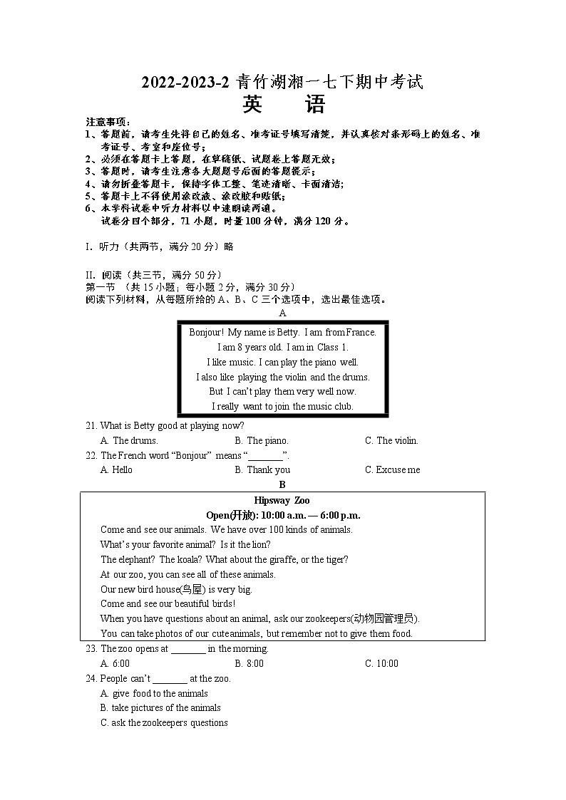 湖南省长沙市青竹湖湘一2022-2023学年七年级下学期英语期中试题01