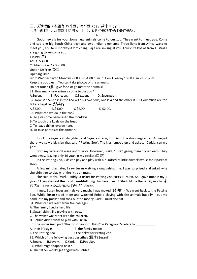 浙江省宁波市蛟川书院2022-2023学年七年级下学期期中英语测试03