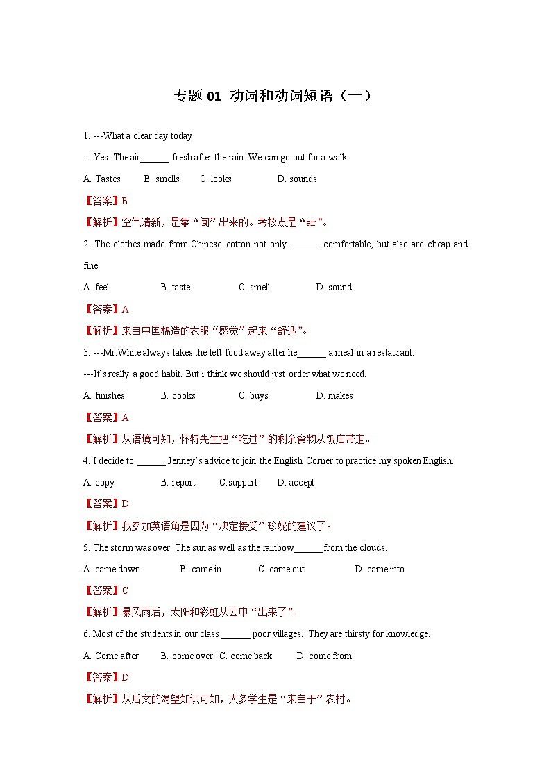 中考英语二轮复习测试题专题1 动词与动词短语（一）（教师版）第1页