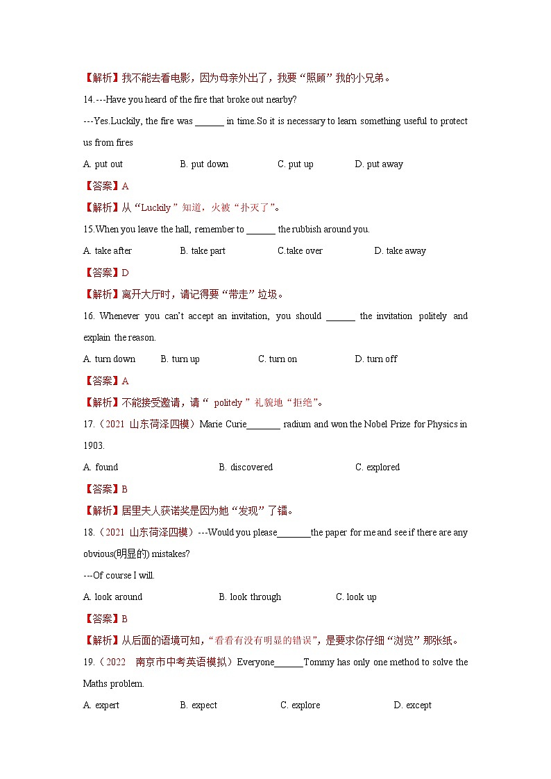 中考英语二轮复习测试题专题1 动词与动词短语（一）（教师版）第3页