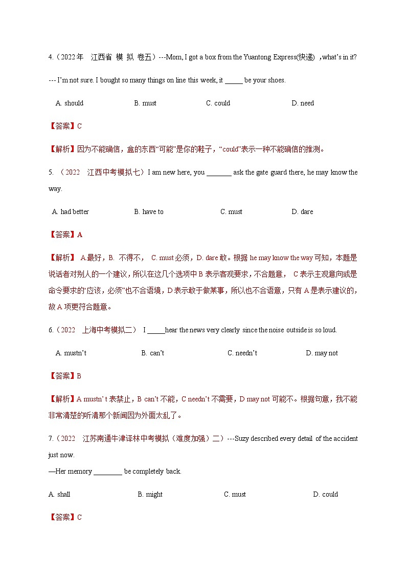 中考英语二轮复习测试题专题4 情态动词（教师版）第2页