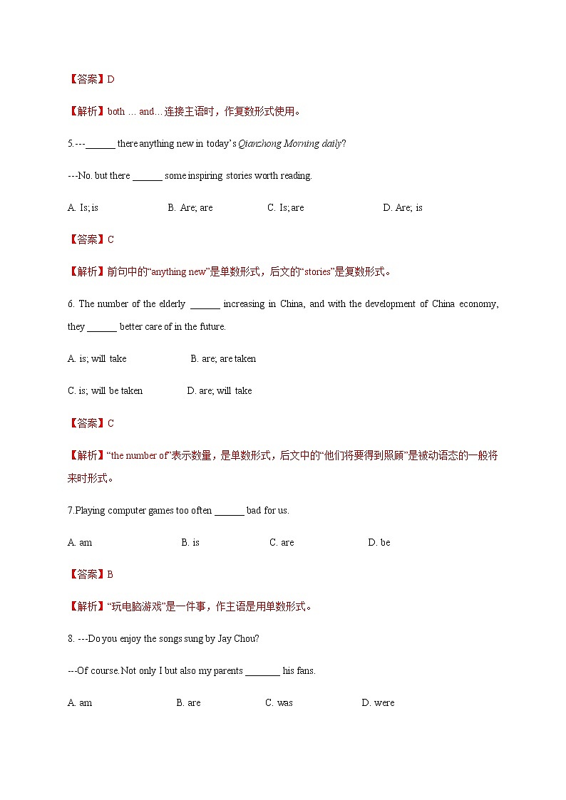 中考英语二轮复习测试题专题7 主谓一致（教师版）第2页