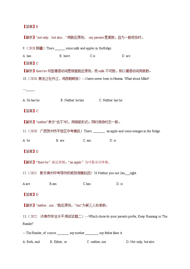 中考英语二轮复习测试题专题7 主谓一致（教师版）第3页