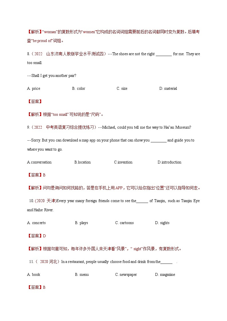 中考英语二轮复习测试题专题8 名词（教师版）第3页