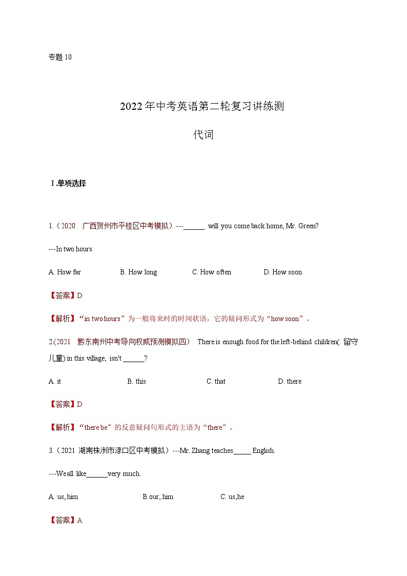 中考英语二轮复习测试题专题10 代词（教师版）第1页