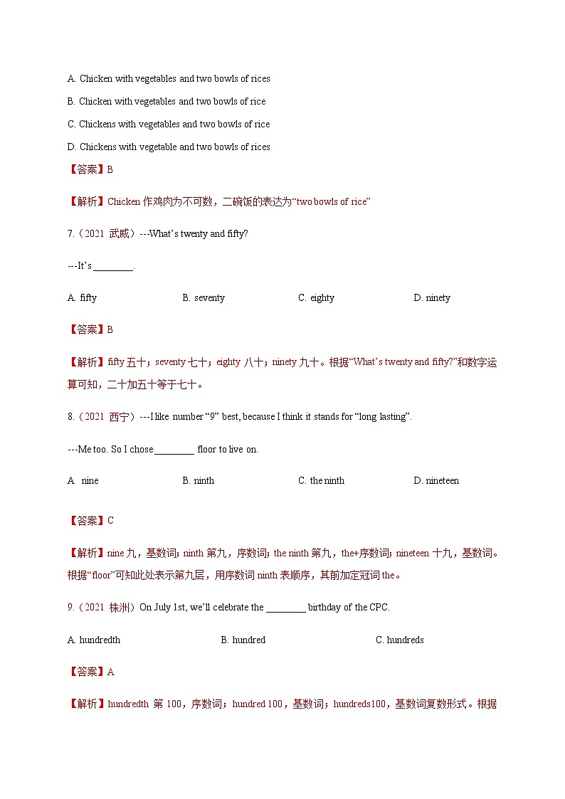 中考英语二轮复习测试题专题11 数词（教师版）第3页