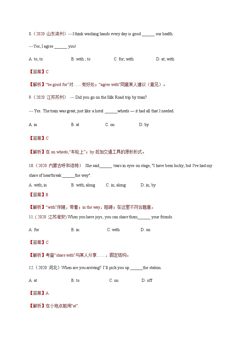 中考英语二轮复习测试题专题13 介词（教师版）第3页