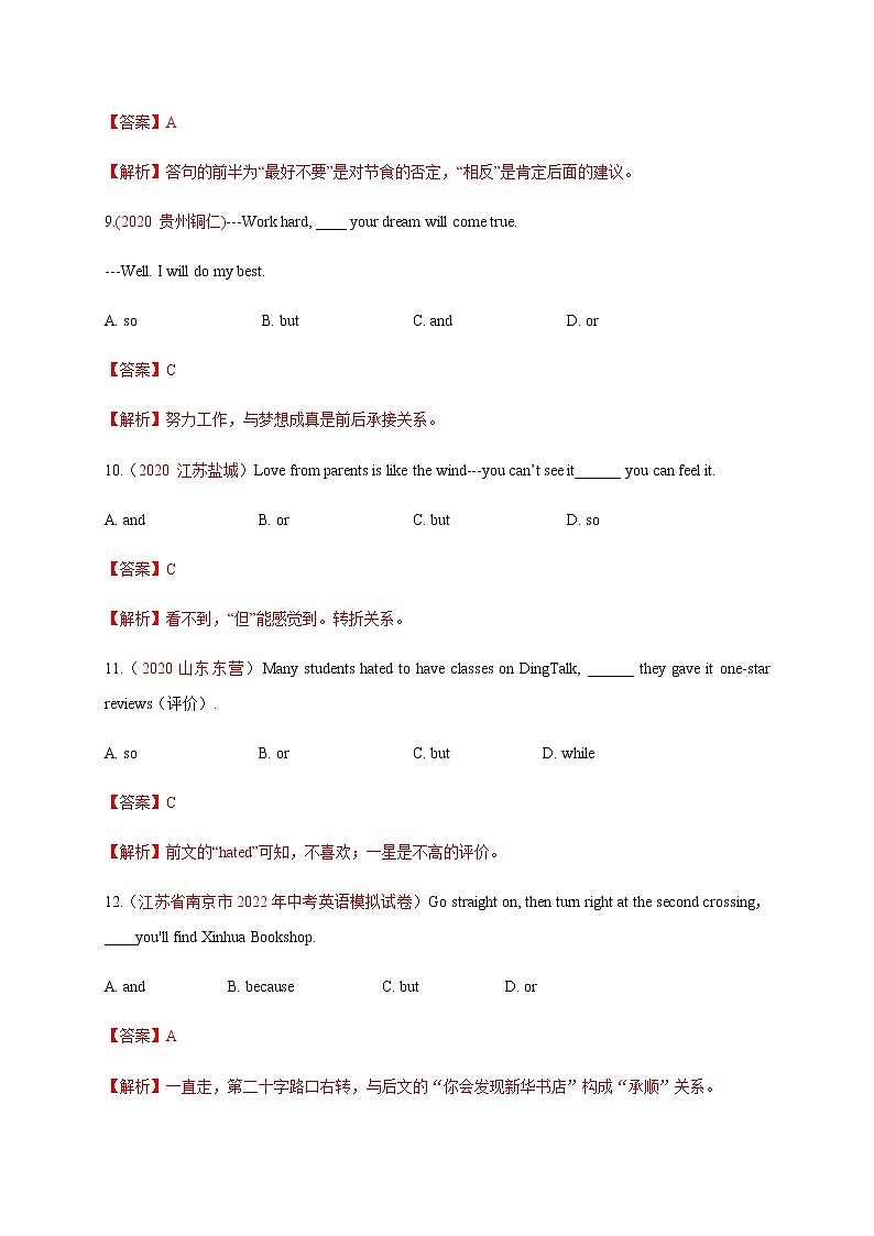 中考英语二轮复习测试题专题15 并列复合句（教师版）第3页