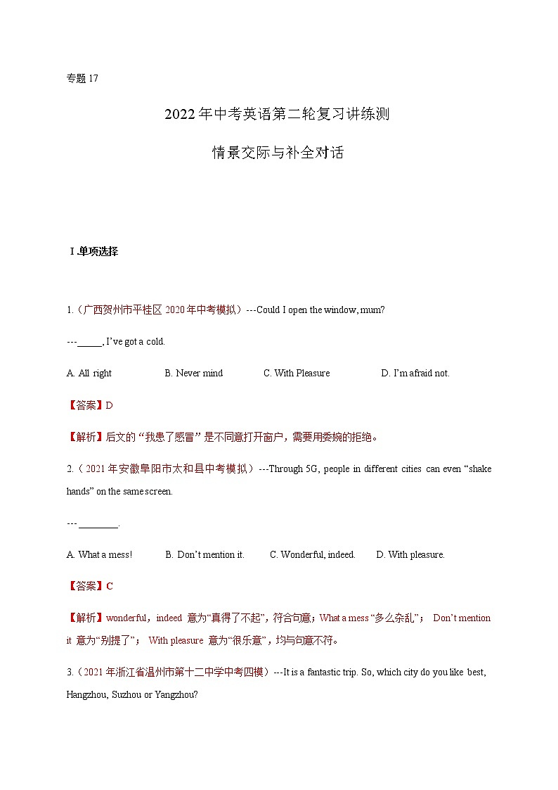 中考英语二轮复习测试题专题17 情景交际与补全对话（教师版）第1页