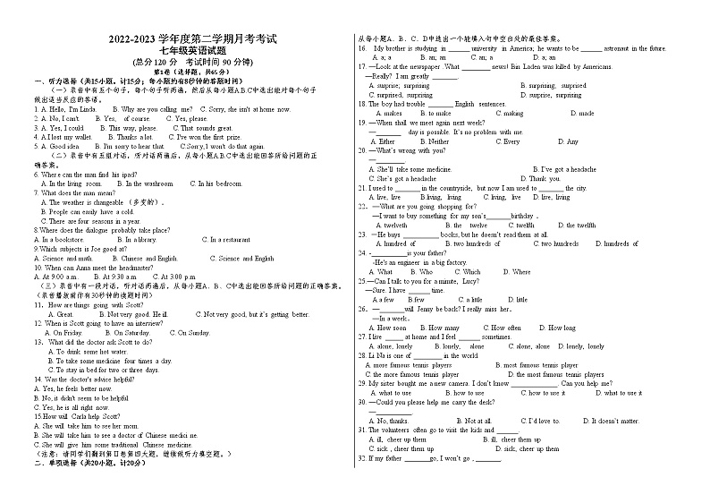 山东省东营市利津县2022-2023学年七年级下学期4月月考英语试题01