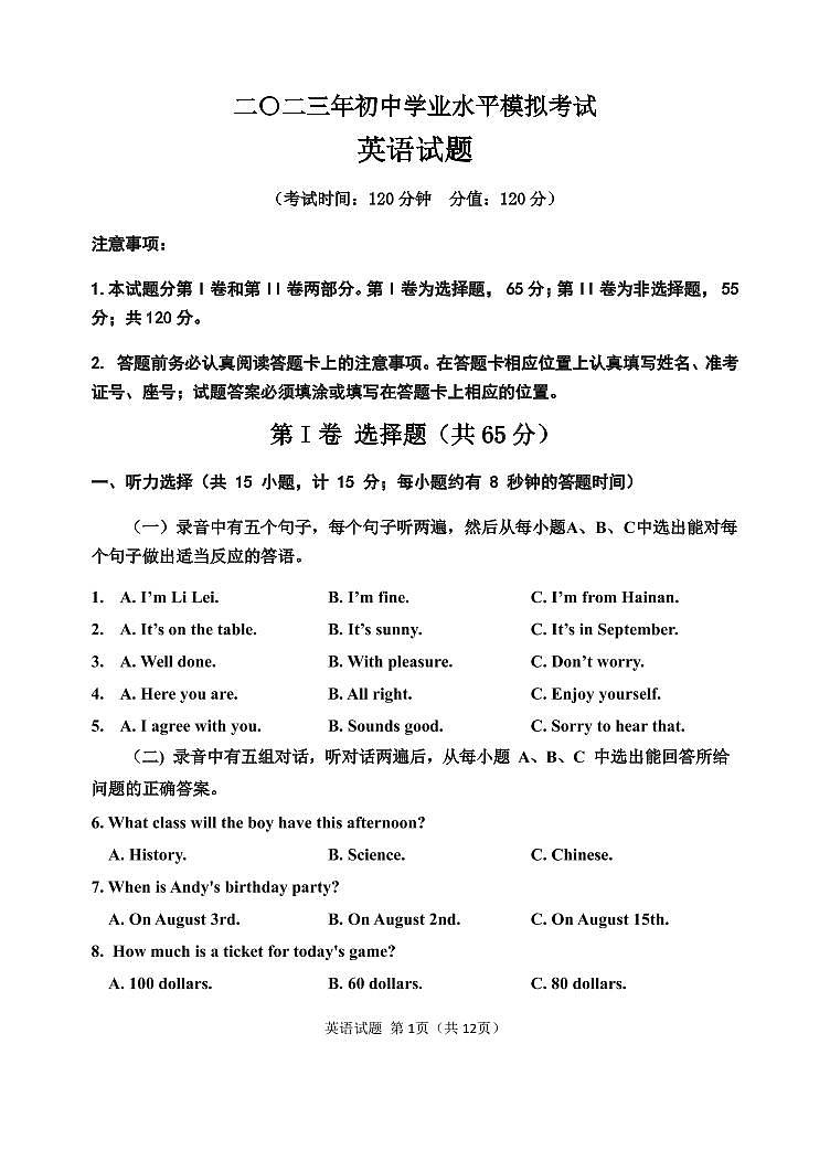 二〇二三年初中学业水平模拟考试 英语试题第1页