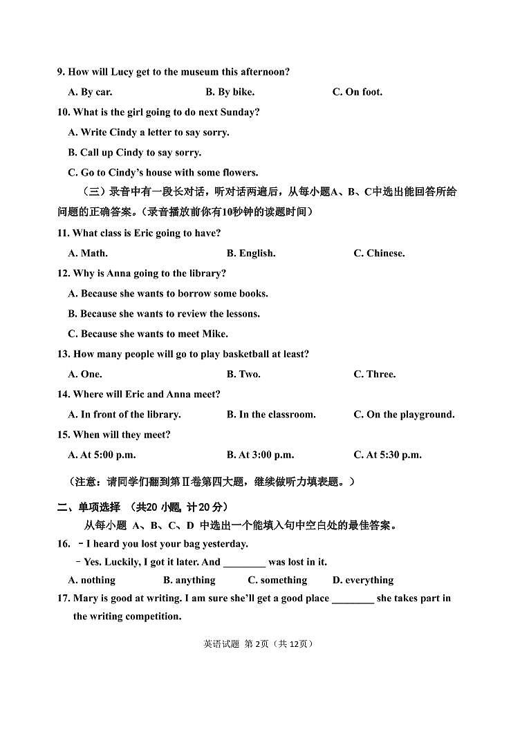 二〇二三年初中学业水平模拟考试 英语试题第2页