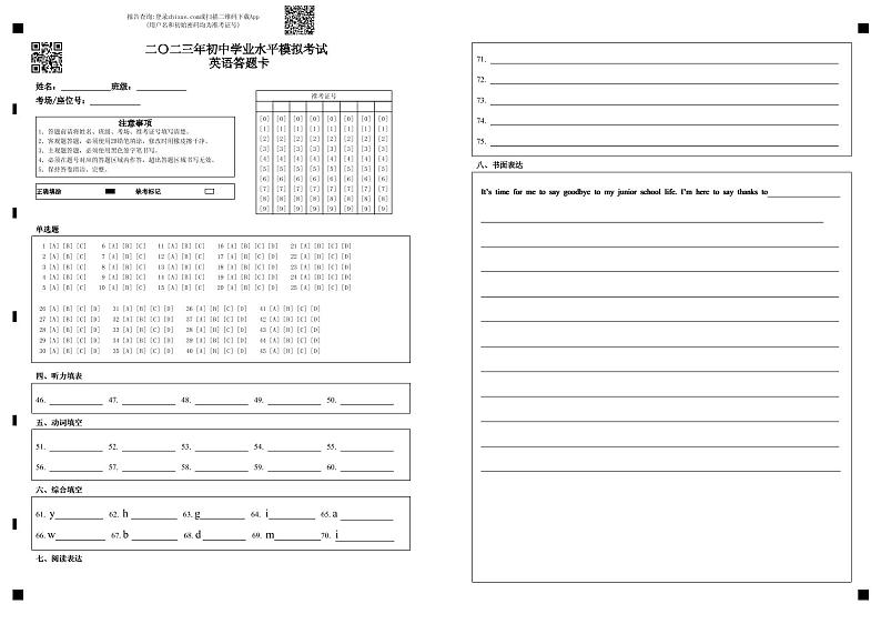 二〇二三年初中学业水平模拟考试 英语答题卡第1页