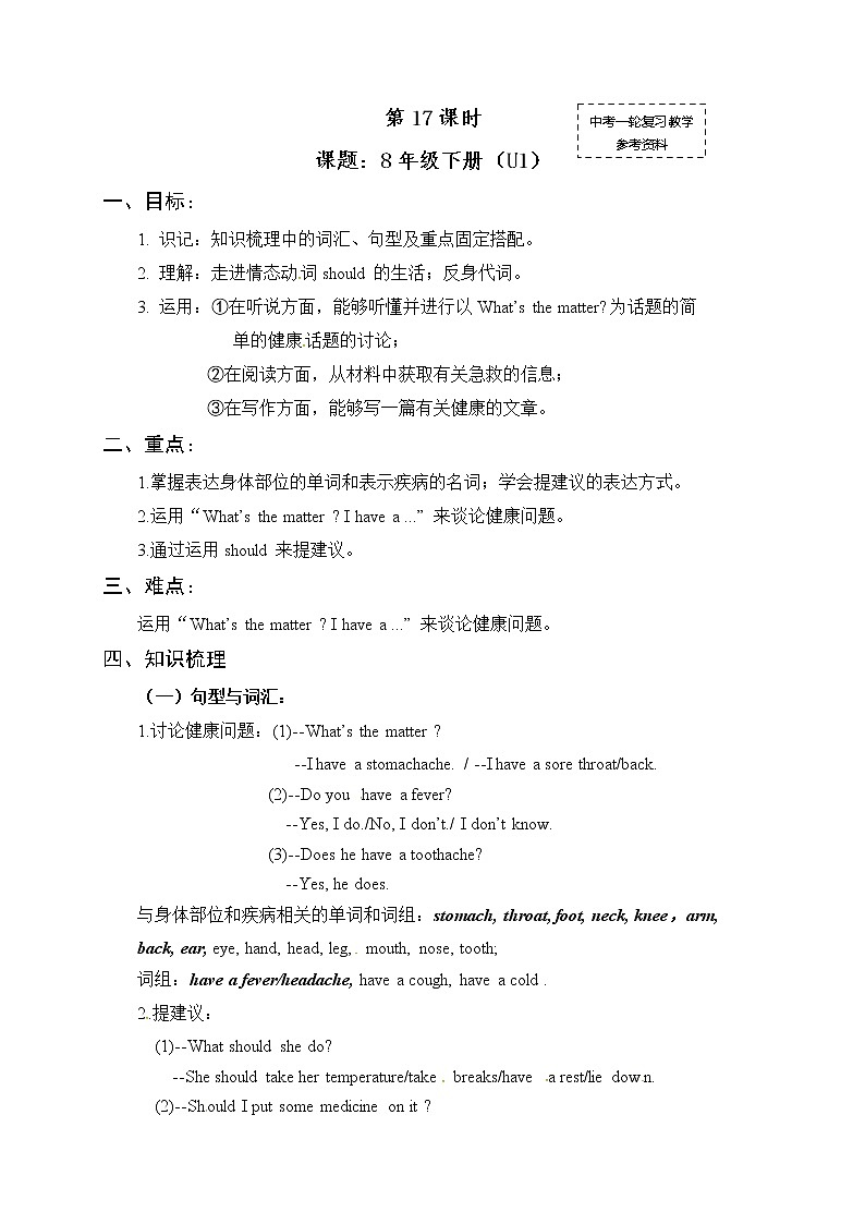 中考英语（人教新课标）一轮复习教案：八年级下册Unit 101