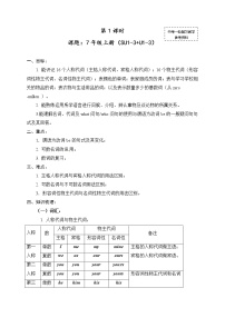 中考英语（人教新课标）一轮复习教案：七年级上册（SU1-3+U1-3）