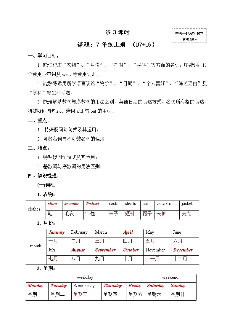 中考英语（人教新课标）一轮复习教案：七年级上册Unit 7--901