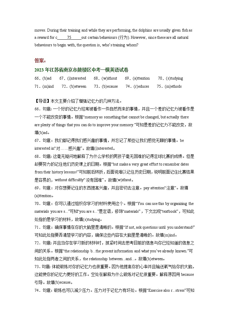 江苏省南京市鼓楼区2021-2023年中考英语一模试题分类汇编：首字母填空+第3页
