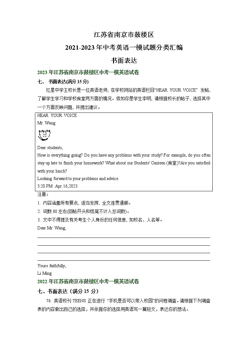 江苏省南京市鼓楼区2021-2023年中考英语一模试题分类汇编：书面表达第1页