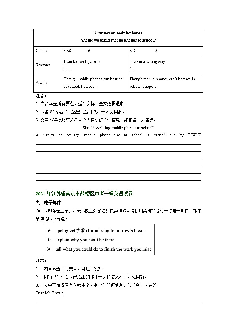 江苏省南京市鼓楼区2021-2023年中考英语一模试题分类汇编：书面表达第2页
