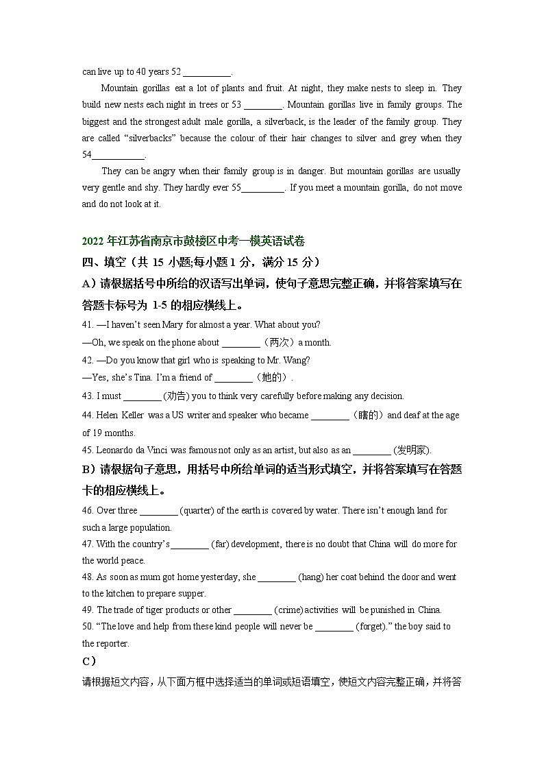 江苏省南京市鼓楼区2021-2023年中考英语一模试题分类汇编：填空第2页