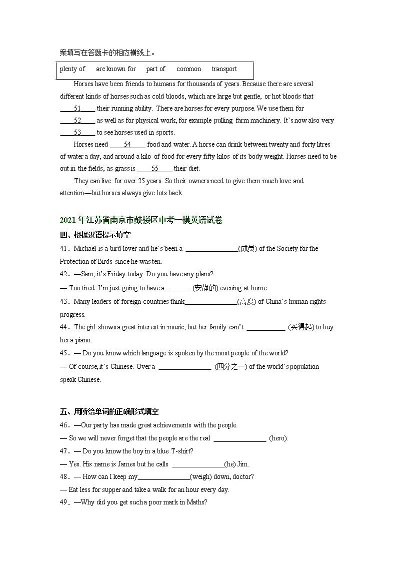 江苏省南京市鼓楼区2021-2023年中考英语一模试题分类汇编：填空第3页