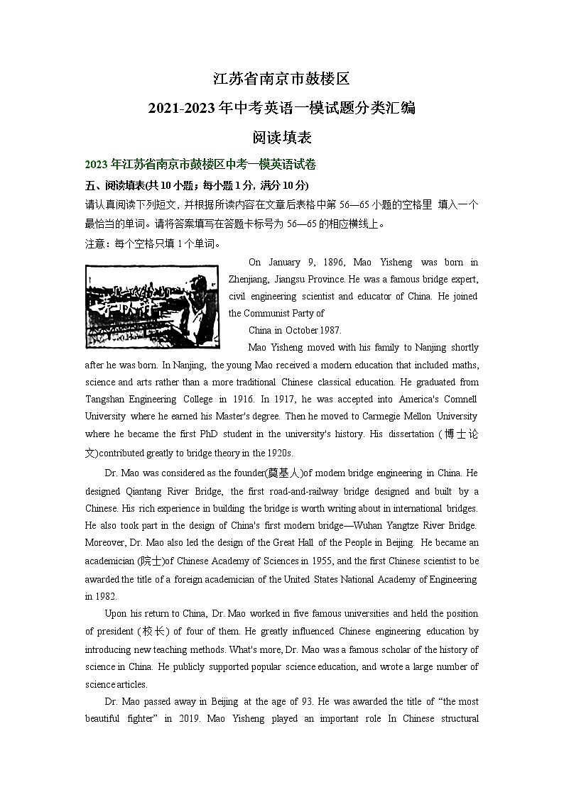 江苏省南京市鼓楼区2021-2023年中考英语一模试题分类汇编：阅读填表第1页