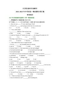 江苏省扬州市高邮市2021-2023年中考英语一模试题分类汇编：单项选择