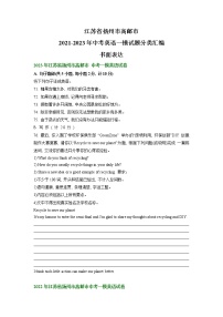 江苏省扬州市高邮市2021-2023年中考英语一模试题分类汇编：书面表达