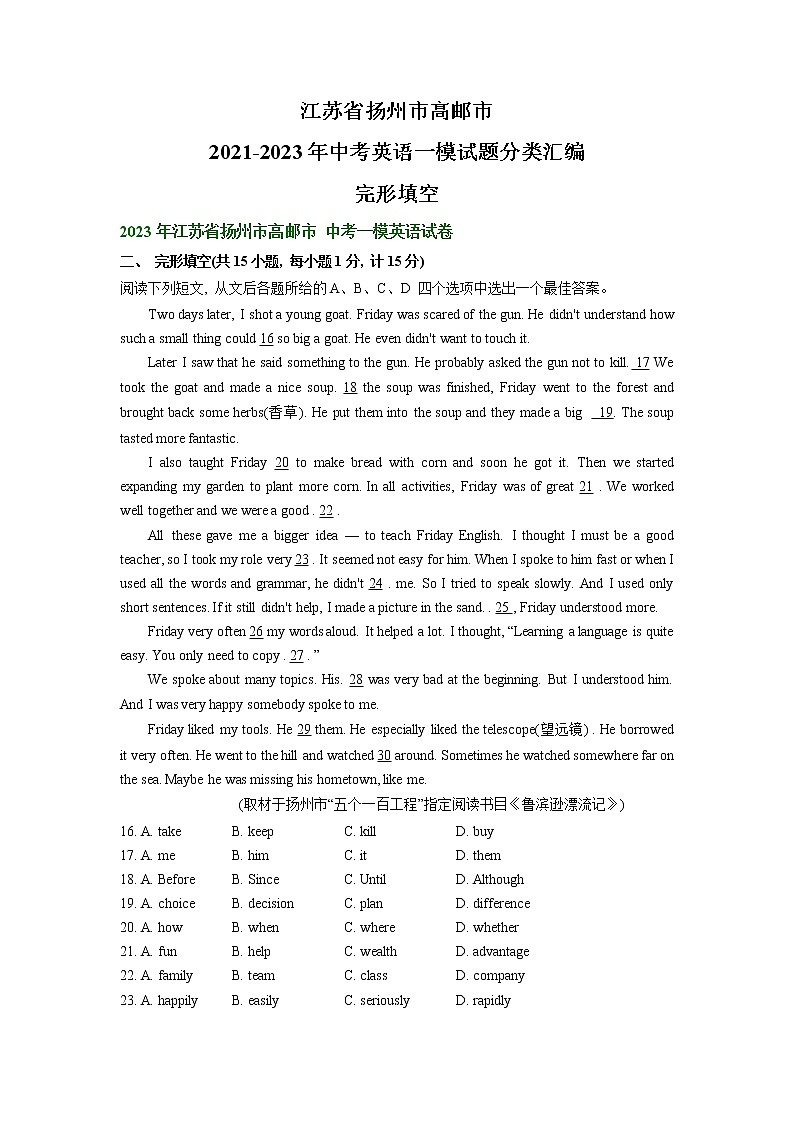 江苏省扬州市高邮市2021-2023年中考英语一模试题分类汇编：完形填空01