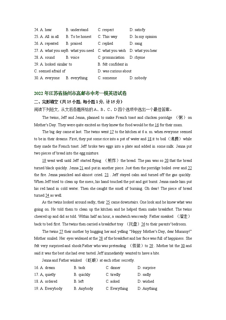 江苏省扬州市高邮市2021-2023年中考英语一模试题分类汇编：完形填空02