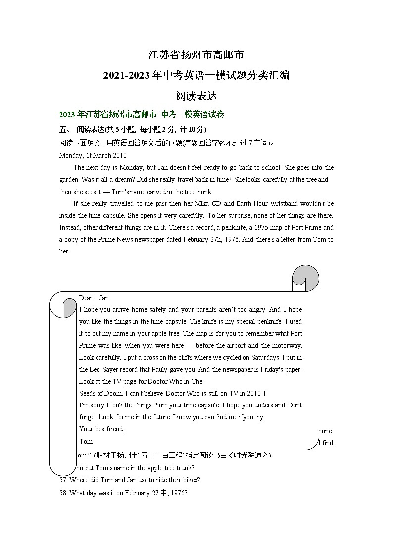 江苏省扬州市高邮市2021-2023年中考英语一模试题分类汇编：阅读表达第1页