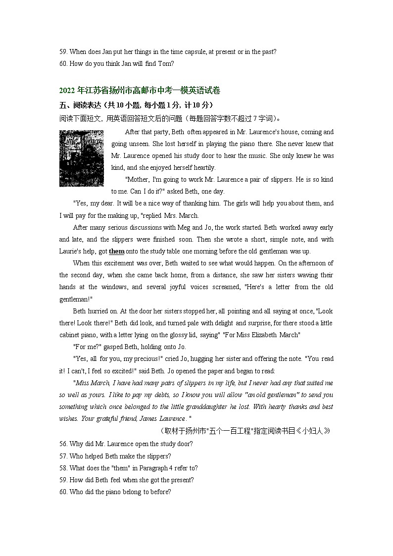 江苏省扬州市高邮市2021-2023年中考英语一模试题分类汇编：阅读表达第2页