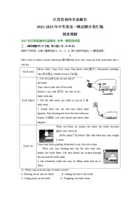 江苏省扬州市高邮市2021-2023年中考英语一模试题分类汇编：阅读理解