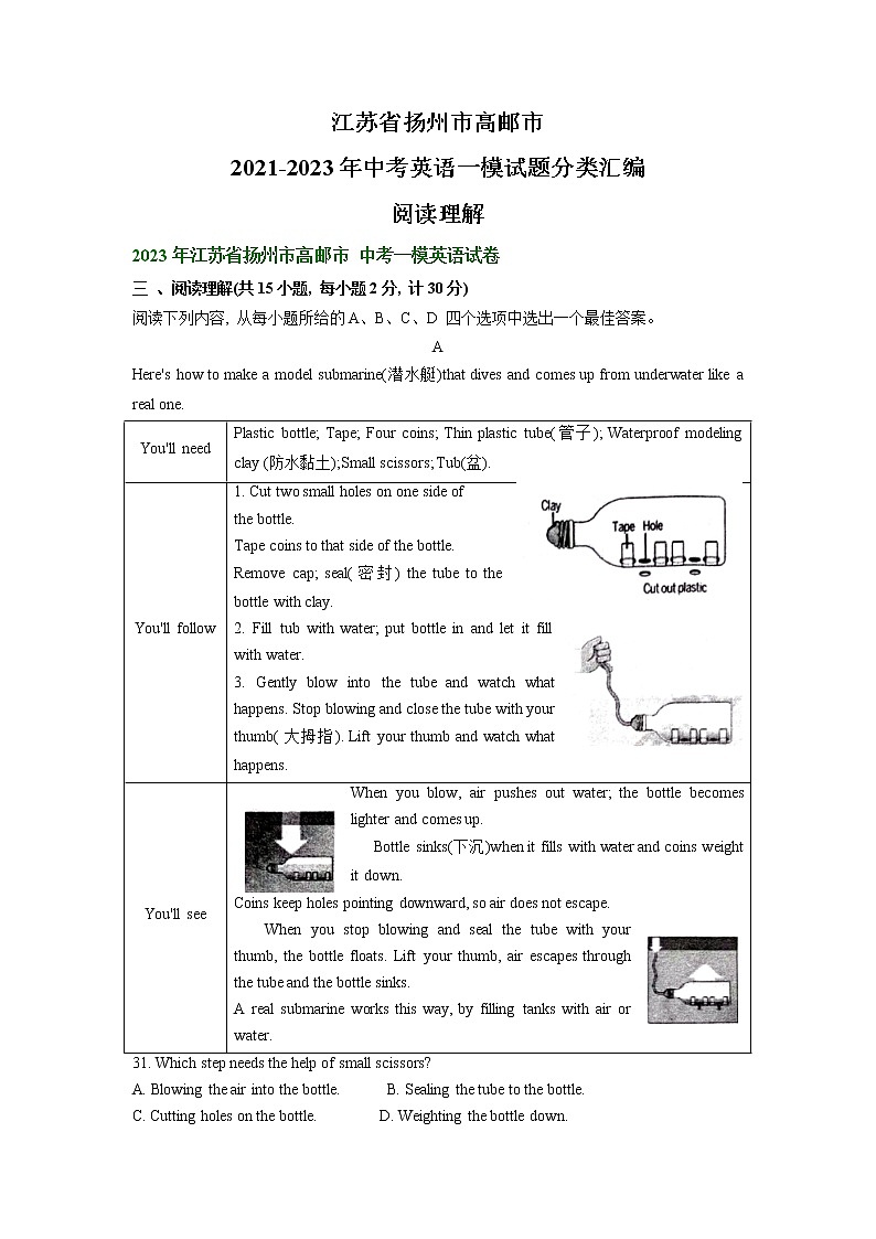 江苏省扬州市高邮市2021-2023年中考英语一模试题分类汇编：阅读理解第1页