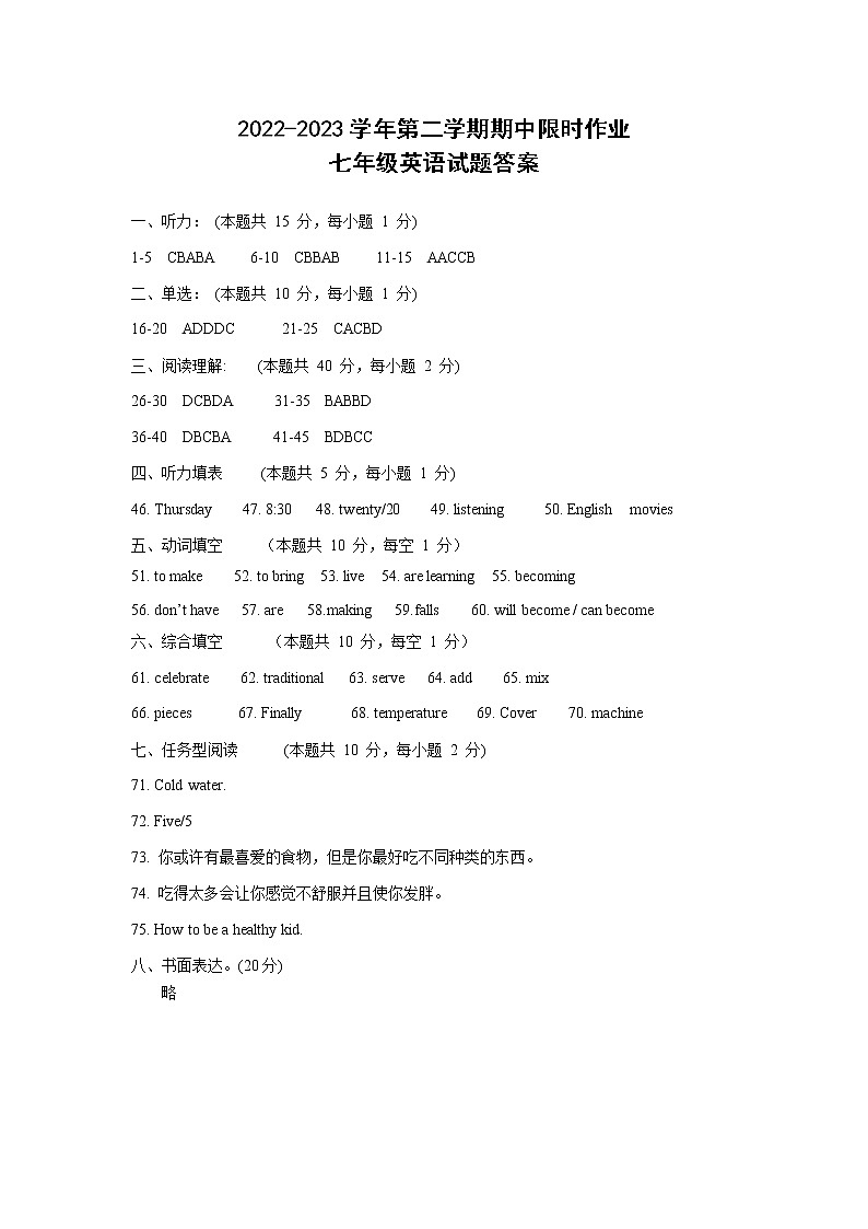 英语答案7第1页