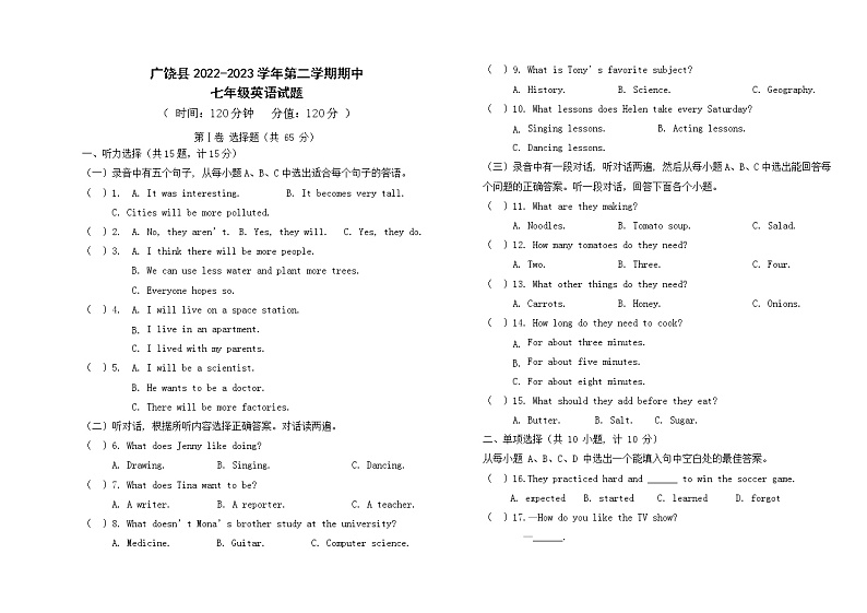 七年级英语期中试题第1页