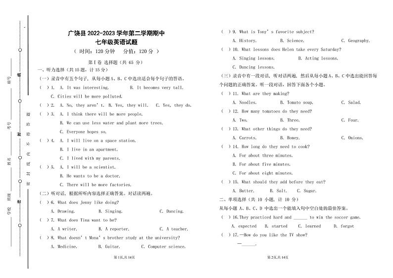 七年级英语期中试题第1页