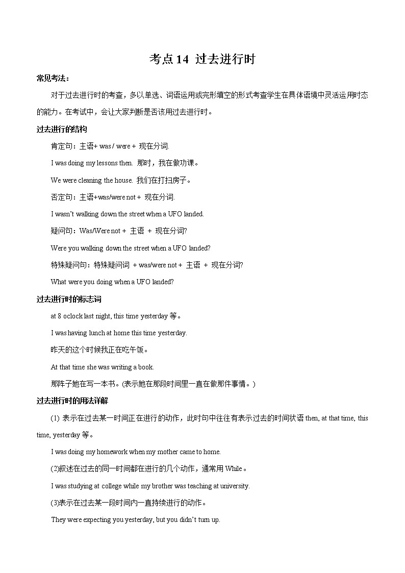 中考英语一轮复习考点练习考点14 过去进行时（教师版）01