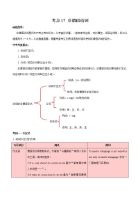 中考英语一轮复习考点练习考点17 非谓语动词（教师版）