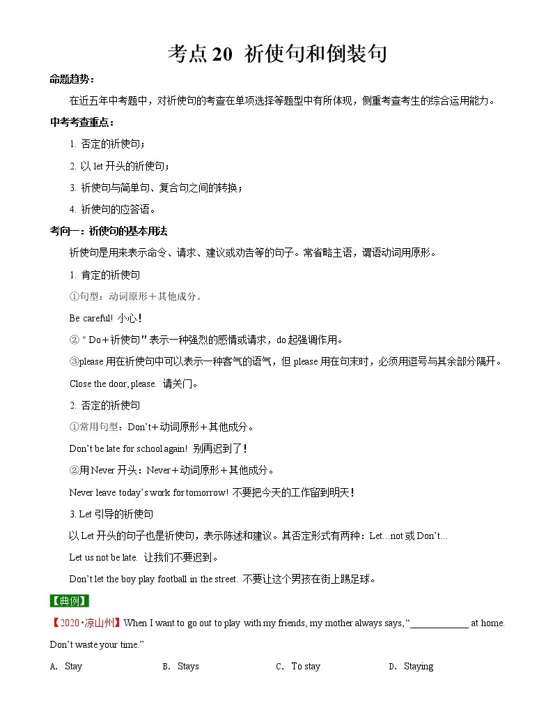 中考英语一轮复习考点练习考点20 祈使句和倒装句（教师版）-教习网|试卷下载