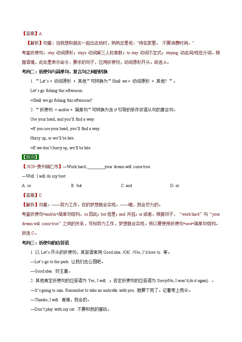 中考英语一轮复习考点练习考点20 祈使句和倒装句（教师版）第2页