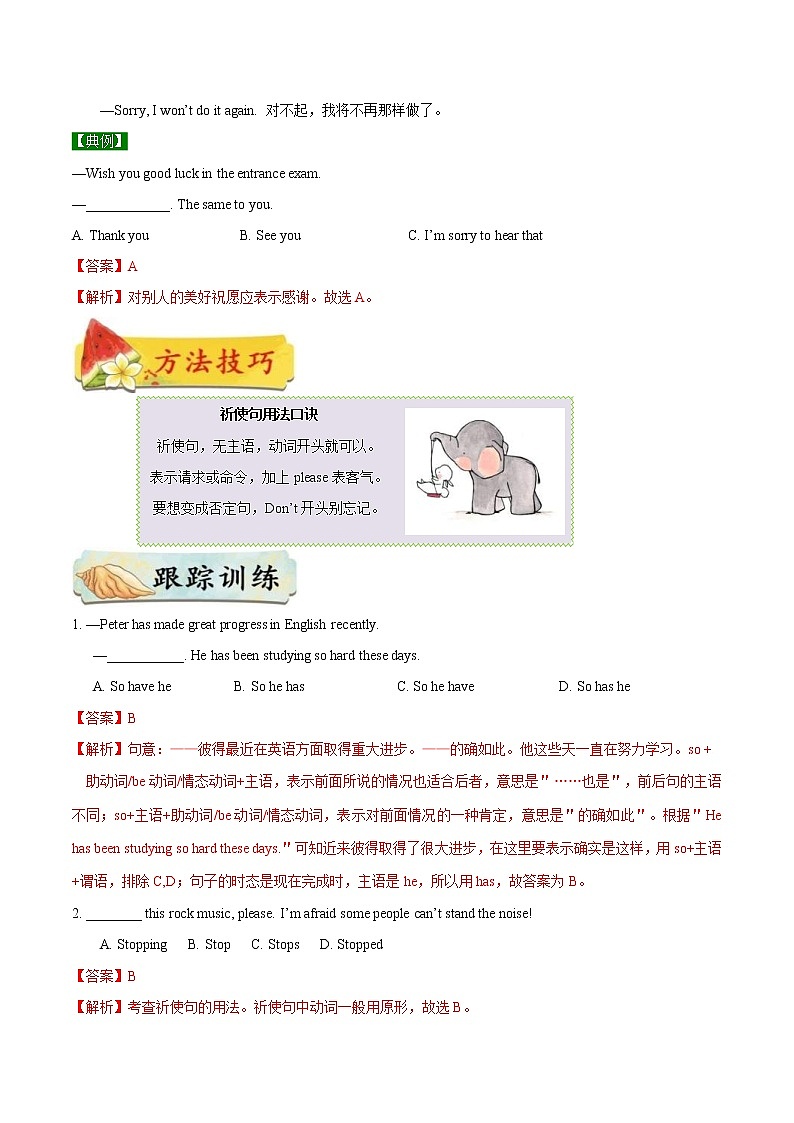 中考英语一轮复习考点练习考点20 祈使句和倒装句（教师版）第3页