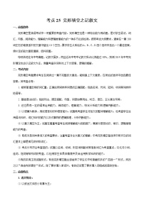 中考英语一轮复习考点练习考点25 完形填空之记叙文 （教师版）