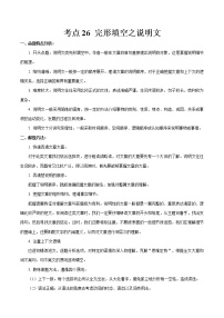 中考英语一轮复习考点练习考点26 完形填空之说明文 （教师版）