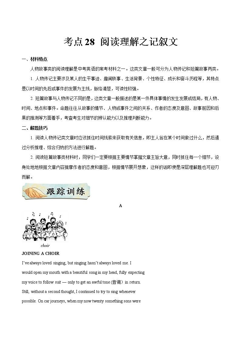 中考英语一轮复习考点练习考点28 阅读理解之记叙文 （教师版）第1页