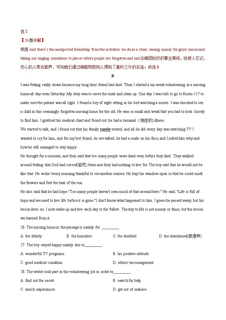 中考英语一轮复习考点练习考点28 阅读理解之记叙文 （教师版）第3页